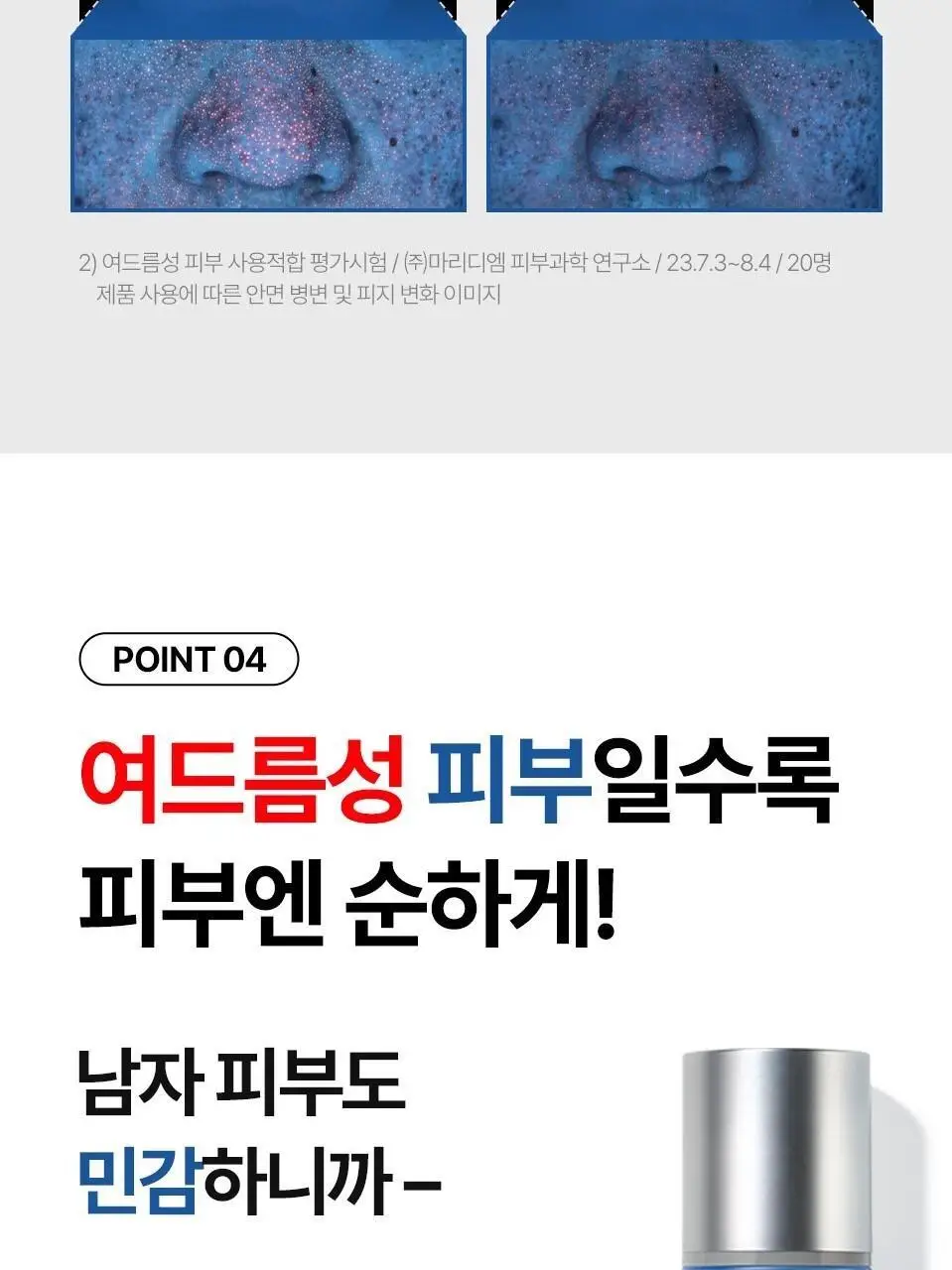 [개기름All케어] 아이소이 포맨 아크니 닥터 올인원 듀오(진정 올인원100ml+15ml+아쿠아수딩토너 150ml) 상세페이지 11
